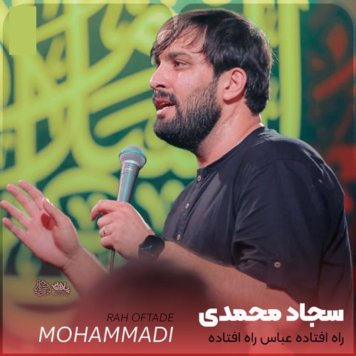 دانلود آهنگ سجاد محمدی وحید شکری و روح الله رحیمیان راه افتاده عباس راه افتاده